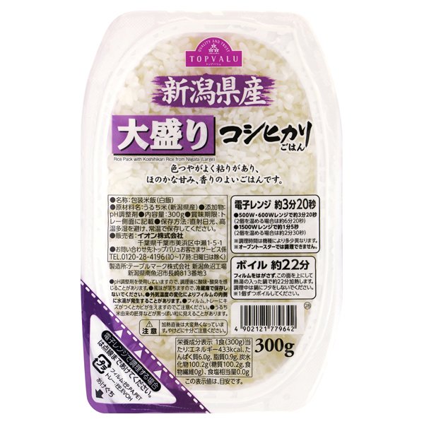 新潟県産大盛りコシヒカリごはん
