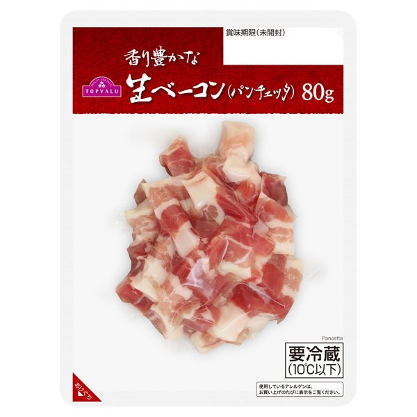 香り豊かな生ベーコン(パンチェッタ)