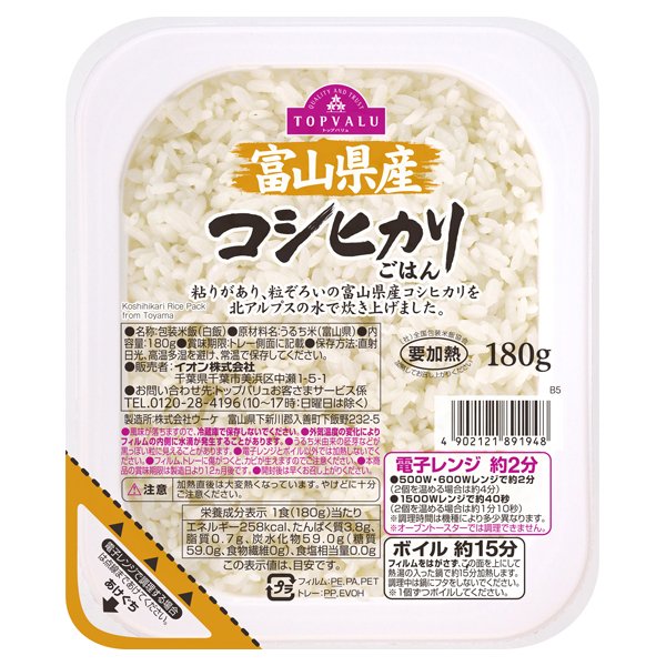 富山県産コシヒカリごはん