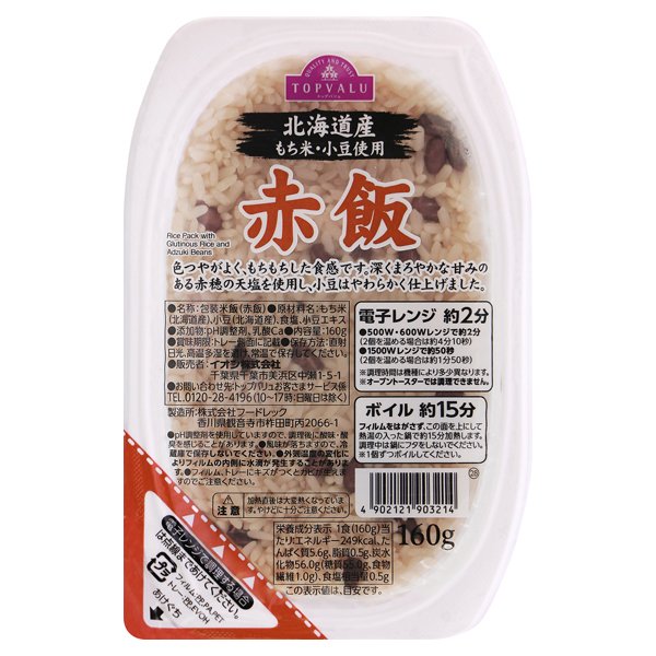 北海道産もち米・小豆使用赤飯