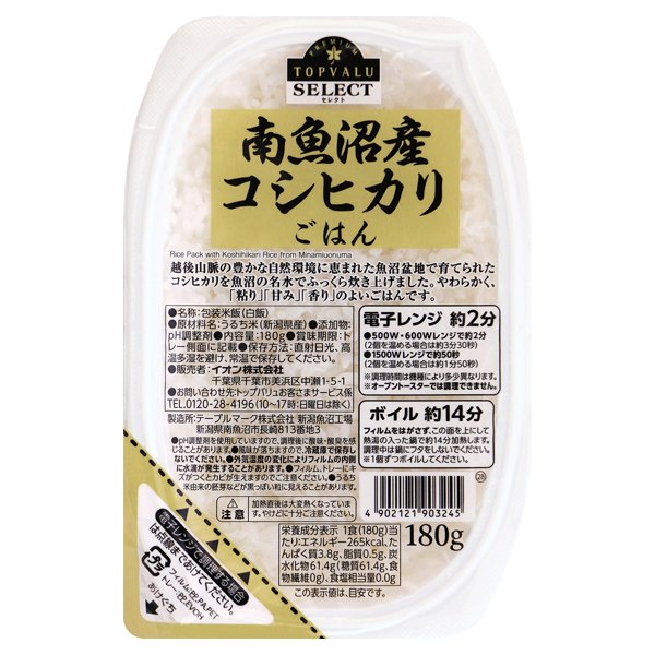 ごはん 新潟南魚沼産コシヒカリ