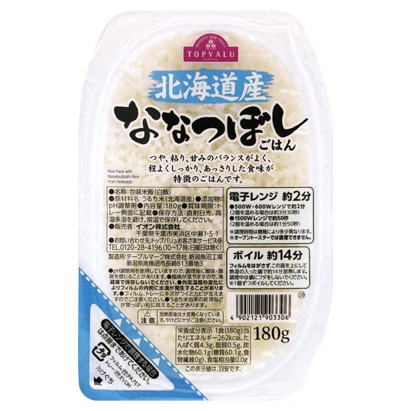 ごはん 北海道産ななつぼし
