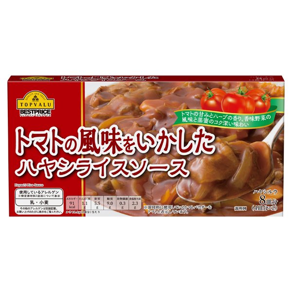 トマトの風味をいかしたハヤシライスソース