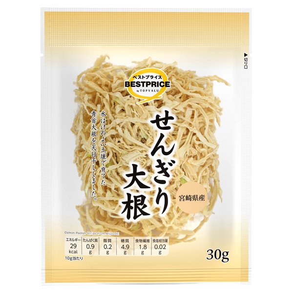 宮崎産せんぎり大根