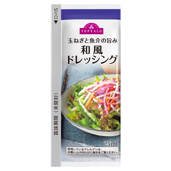 和風ドレッシング