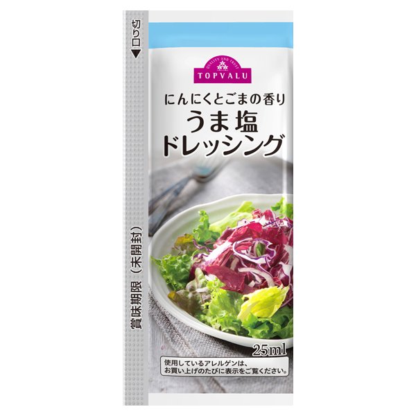 うま塩ドレッシング
