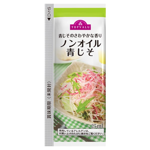 ノンオイル青じそ