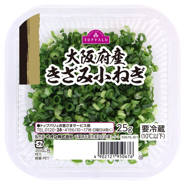 きざみ小ねぎ